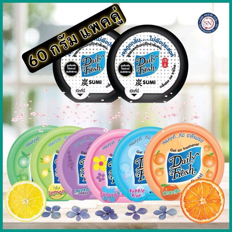 【2 ก้อน】เดลี่เฟรช เจลหอมปรับอากาศ 60กรัม หอมนาน ปรับอากาศ ขจัดกลิ่น