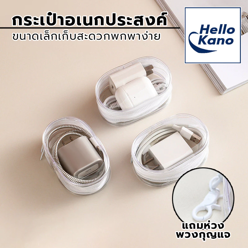 กระเป๋าจัดเก็บสายเคเบิล หูฟัง สายชาร์จ