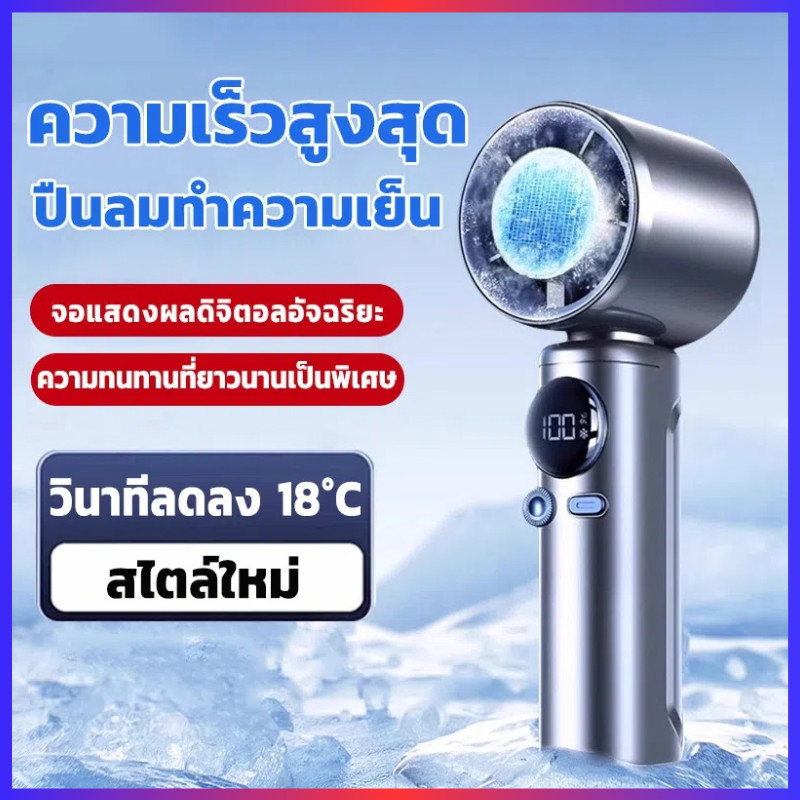 2025 ใหม่ 4000mAh พัดลมมือถือ ปรับระดับได้ 100 ระดับลมแรงพัดลมไร้ใบพัดแบบพกพาแบบชาร์จไฟได้ด้วย Ice C