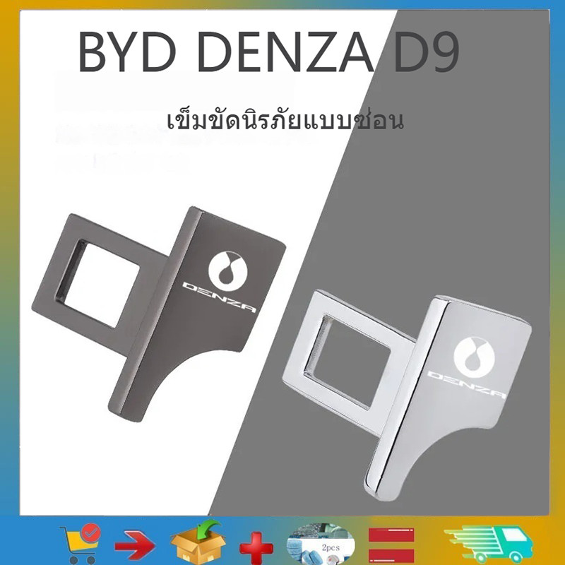 สําหรับ BYD DENZA D9 โลหะผสมสังกะสีที่ซ่อนอยู่เข็มขัดนิรภัยรถหัวเข็มขัดนิรภัยไอเสียปลุก, ไอเสียเข็มข