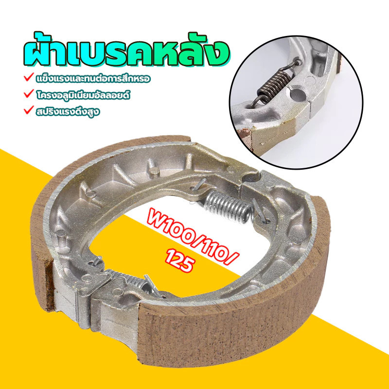 HEXMA  ผ้าเบรคดั้มหลัง HONDA (1คู่) ใส่กับรถ เวฟได้ทุกเวฟ ดรีมได้ทุุกดรีม ผ้าเบรคหลัง Wave100 Wave110i Wave125