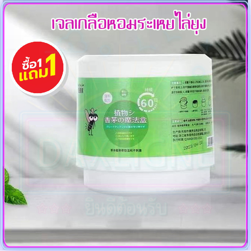 1เเถม1 น้ำมันหอมระเหยตะไคร้ หอมเจลเกลือหอมระเหยไล่ยุง เจลไล่ยุง   อ่อนโยน ไม่ระคายเคือง สูตรไล่ยุงแบบธรรมชาติ – โปรปัง