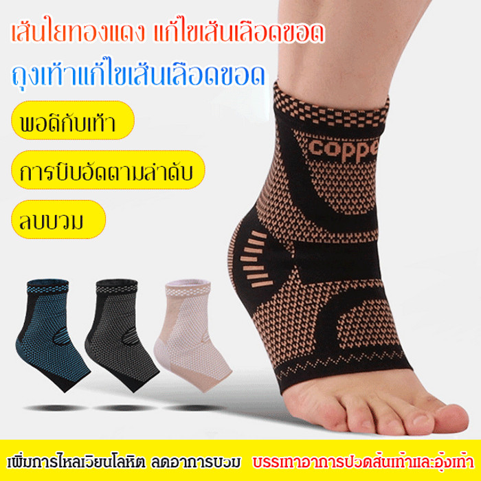 ทองแดงเส้นใยกีฬาเส้นเลือดขอดแก้ไขถุงเท้าป้องกันเท้า