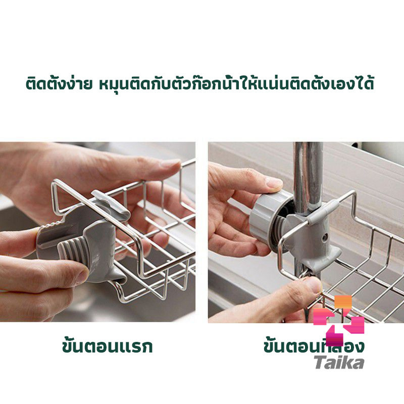 Taika ตะแกรง “”ใส่ฟองน้ำ”” สแตนเลสแท้ ยึดติดก๊อกน้ำ Faucet Rack ราคา ถูกที่สุด ดีลบีเคเค แกลเลอรีภาพที่ 7
