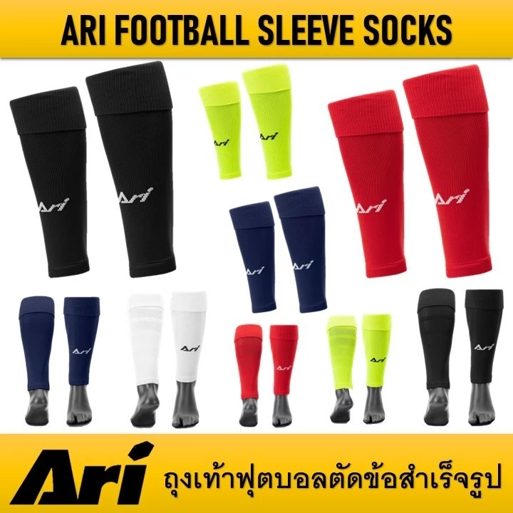 (ส่งด่วน) ถุงเท้าฟุตบอลตัดข้อสำเร็จรูป ARI FOOTBALL SLEEVE SOCKS - FREE SIZE ของแท้