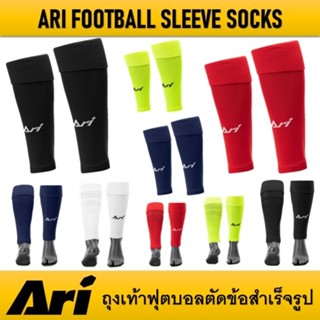 ถุงเท้าฟุตบอลตัดข้อสำเร็จรูป ARI FOOTBALL SLEEVE SOCKS - FRE…
