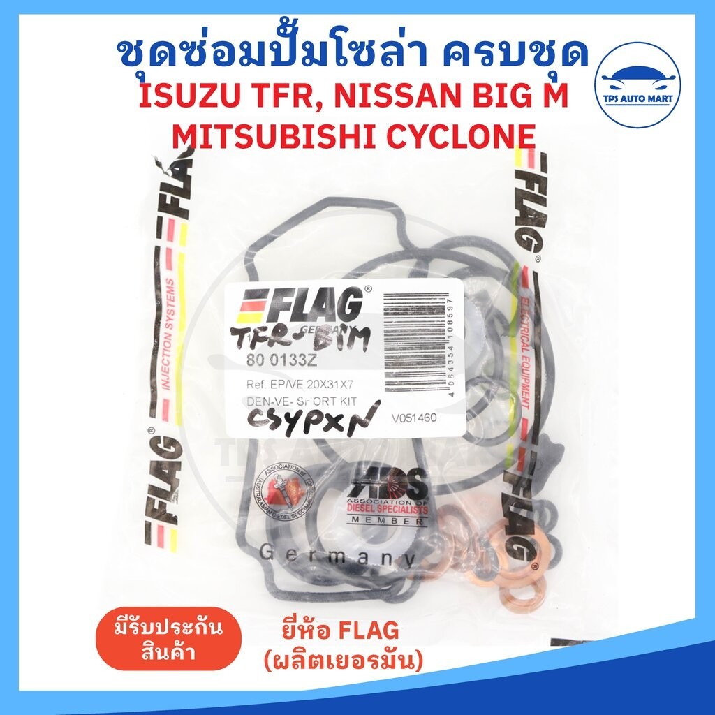 ชุดซ่อมปั้มโซล่า ชุดซ่อมปั้มเชื้อเพลิง รหัส 0133Z ISUZU TFR มังกร, Nissan BiG-M, MITSUBISHI CYCLONE,