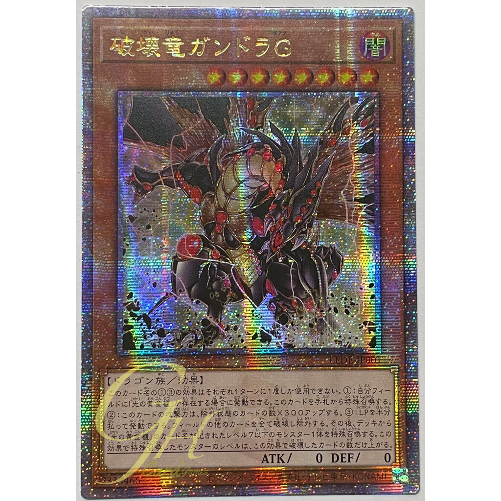 Yugioh [LEDE-JP001] Geas Gandora the Dragon of Destruction (Quarter Century Secret Rare)