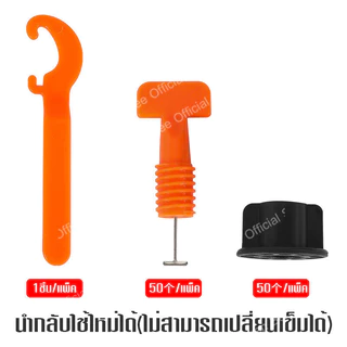 อุปกรณ์ปรับระดับกระเบื้อง(ขนาดใหญ่)50ชิ้น/เซ็ต ตัวปรับระดับกระเบื้องแบบหมุน เข็มเปลี่ยนตัวปูกระเบื้อง อุปกรณ์จัดร่องกระเ