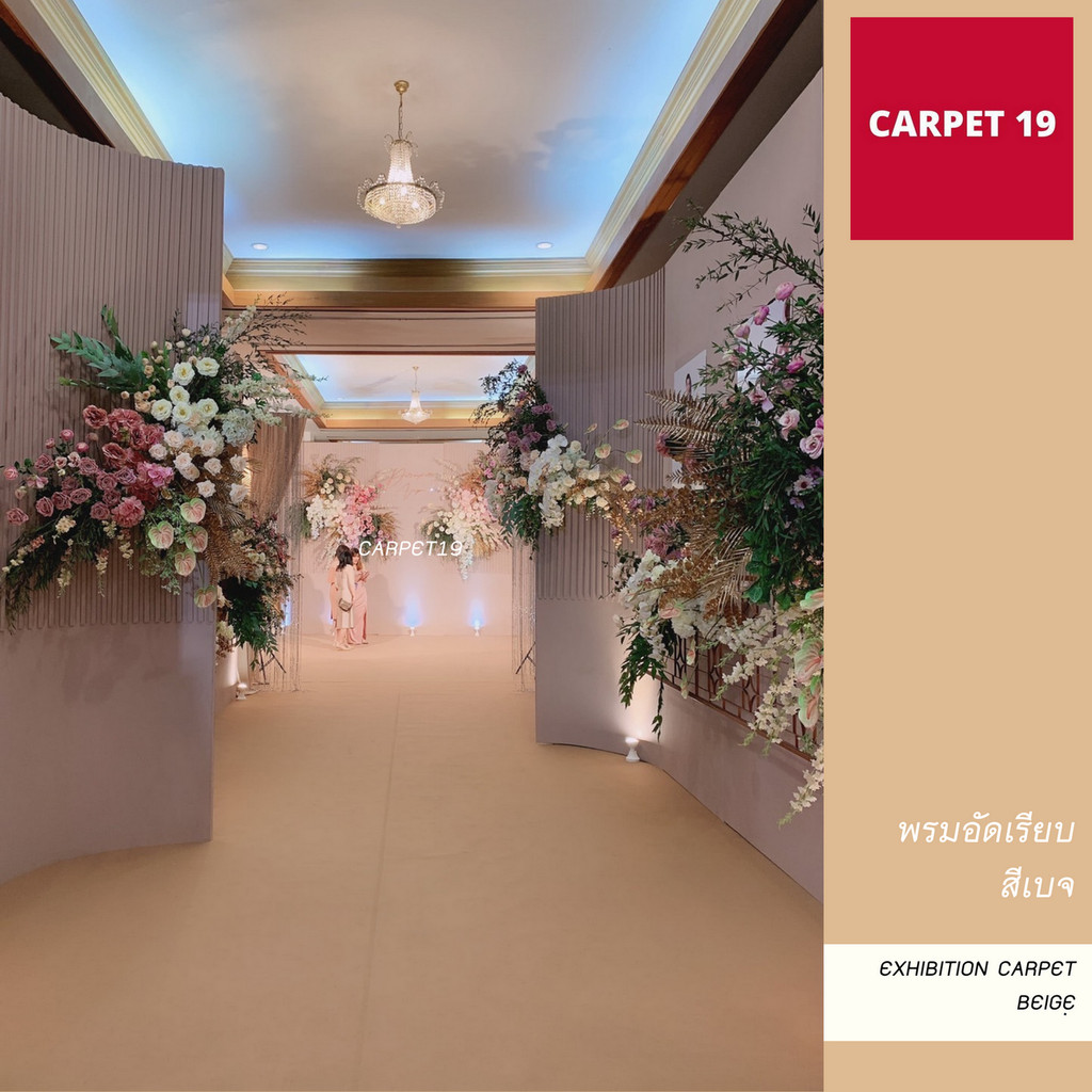 (ออกใบกำกับได้) ราคายกม้วน!! พรมอัดเรียบ สีเบจเข้ม รุ่น SS1.2 หนา 1.5-2.0 มม.ขนาด 1.2x20 เมตร