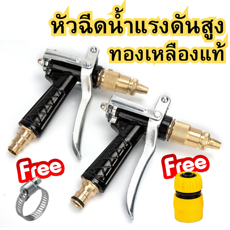 หัวฉีดน้ำทองเหลืองแท้100% หัวฉีดน้ำแรงดันสูง หัวฉีดน้ำ ปืนฉีดน้ำ ที่ฉีดน้ำ ปรับระดับน้ำได้ พร้อมส่ง