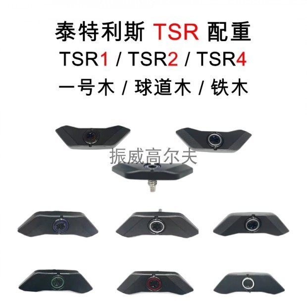 Titleist Titleist TSR2 ถ่วงน้ําหนัก แฟร์เวย์ไม้เหล็ก TSR1 TSR4 1 ชิ้น