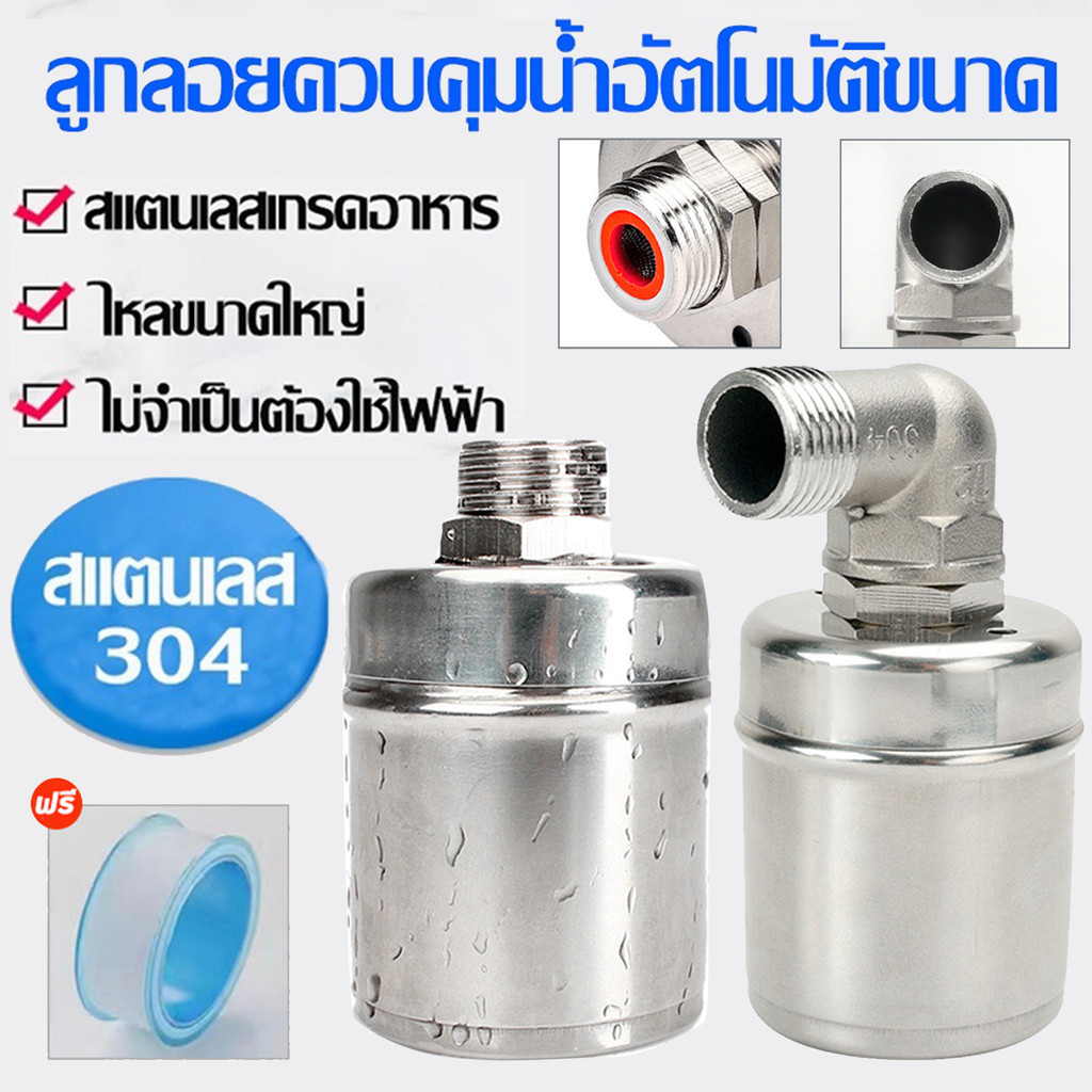 MOVATEK ลูกลอยควบคุมน้ำอัตโนมัติขนาด 1/2" สแตนเลส 304 วาล์วลูกลอย หยุดอัตโนมัติเมื่อน้ำเต็ม DN15 ทนต่ออุณหภูมิสูง