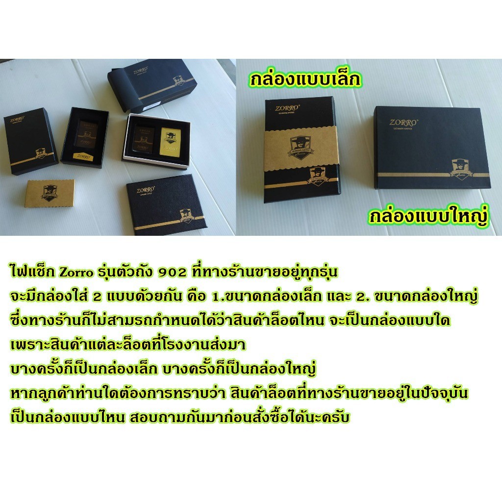 ไฟแช็คแก๊ส ไฟแช็กน้ำมัน ZORRO model Z910 *ไฟแช็กไม่มีเชื้อเพลิงภายในตัวสินค้า (รหัสสินค้า : GJ-056)