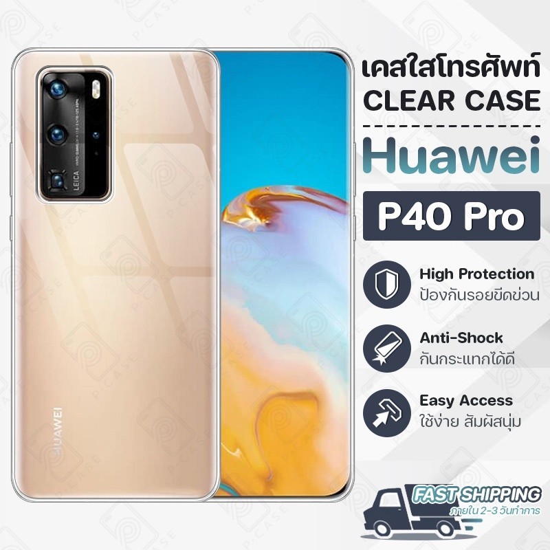 Pcase - เคส Huawei P40 Pro หัวเหว่ย เคสใส เคสมือถือ กันกระแทก กระจก - Crystal Clear Case Thin Silicone
