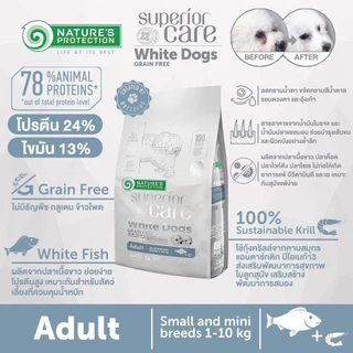 Nature's Protection Superior Care White Dog อาหารสุนัข อาหารเม็ดสำหรับสุนัขขนสีขาว ขนาด 1.5 กิโลกรัม