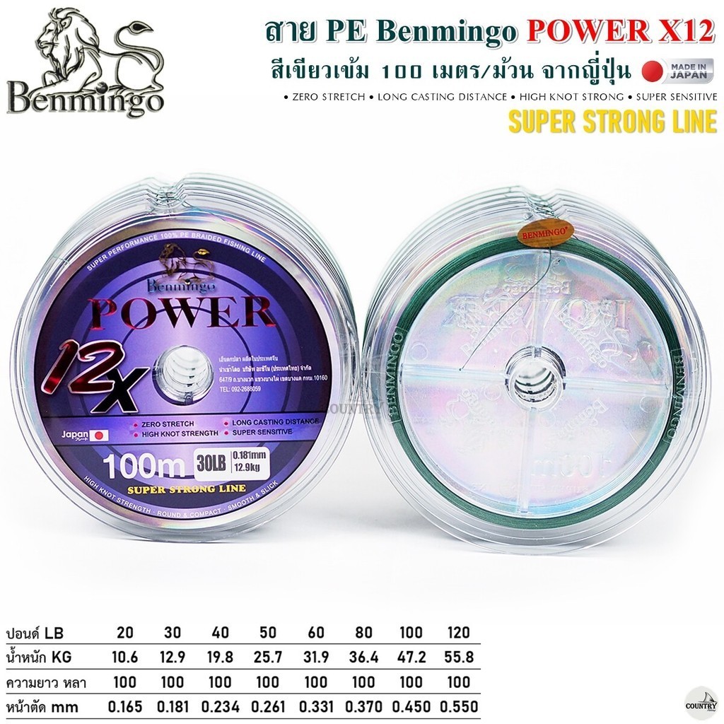 สายพีอี PE Benmingo POWER X12 100M สีเขียวเข้ม - รูปที่ 3
