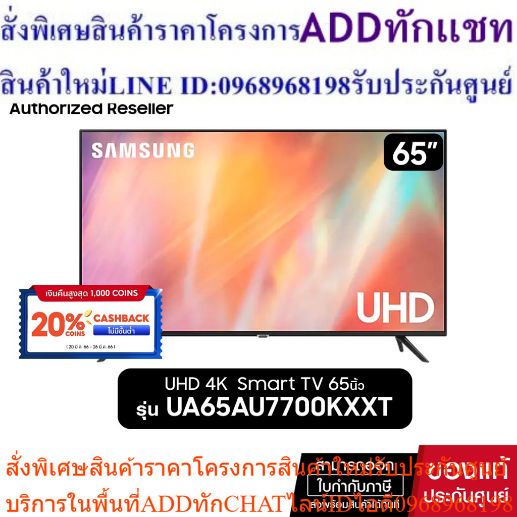 SAMSUNG UHD SMART TV 4K 65นิ้ว  65AU7700 รุ่น UA65AU7700KXXT