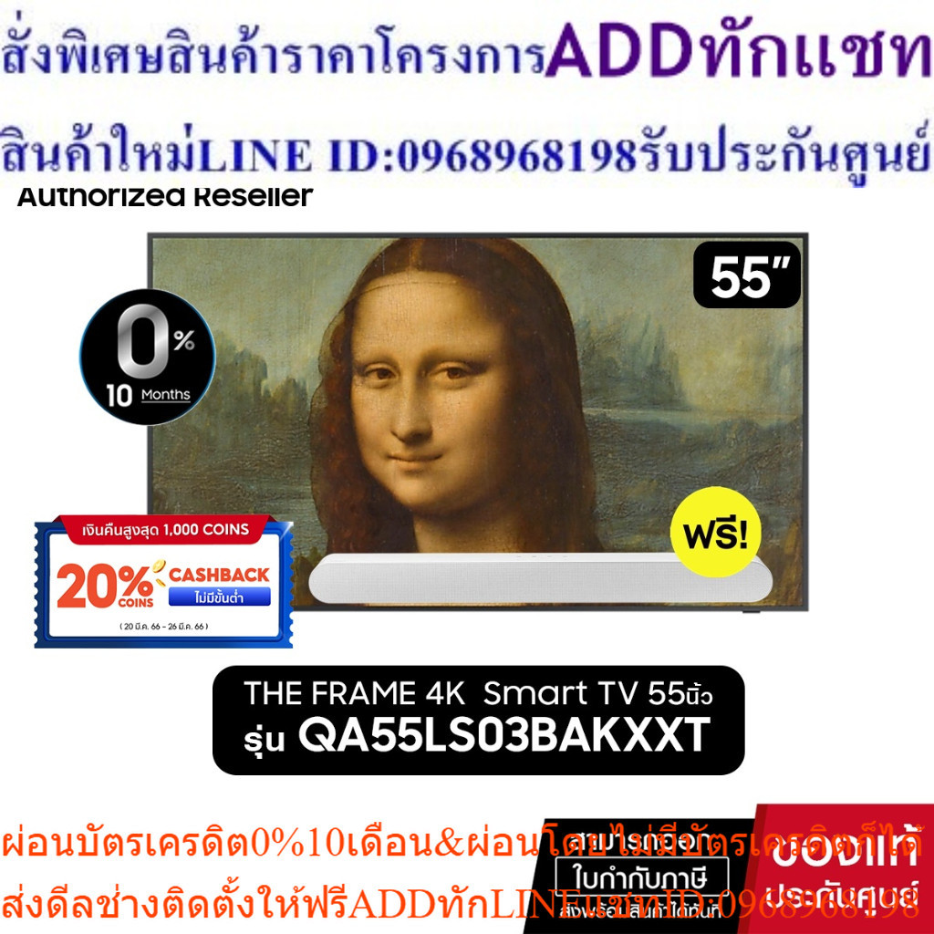 [ผ่อน 0%]SAMSUNG The Frame 4K Smart TV 55LS03B  55" รุ่น QA55LS03BAKXXT+ฟรี HW-S61B+ กรอ