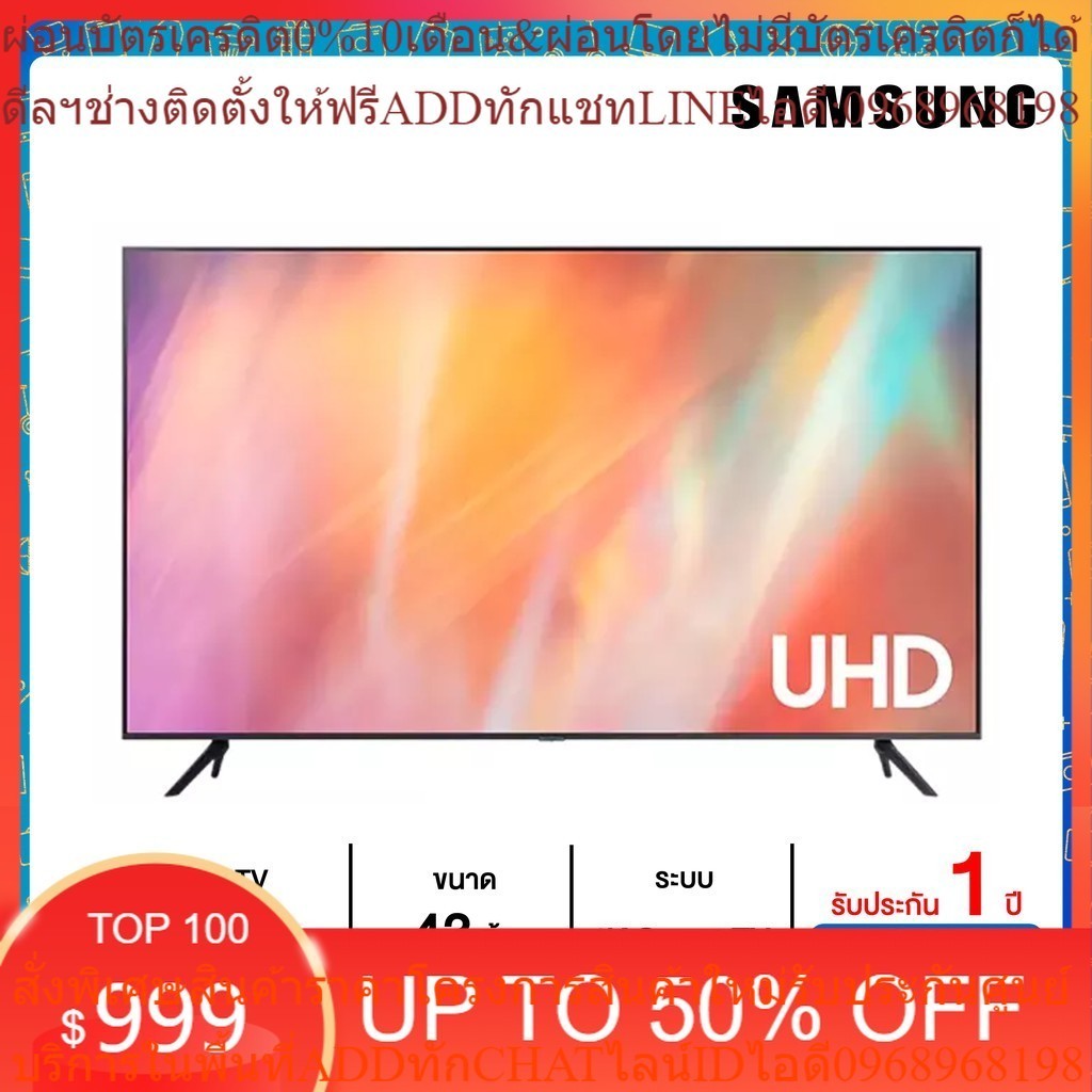 SAMSUNG Smart TV 4K UHD AU77000 ( ปี 2021 ) 43 นิ้ว รุ่น UA43AU7700KXXT 43AU7700
