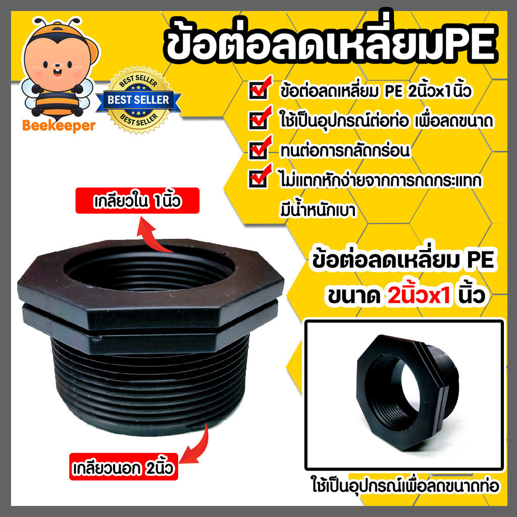 Super Products ข้อต่อลดเหลี่ยมPE เกลียวนอก 2 นิ้ว เกลียวใน 1 นิ้ว ลดเหลี่ยม PE ดำ