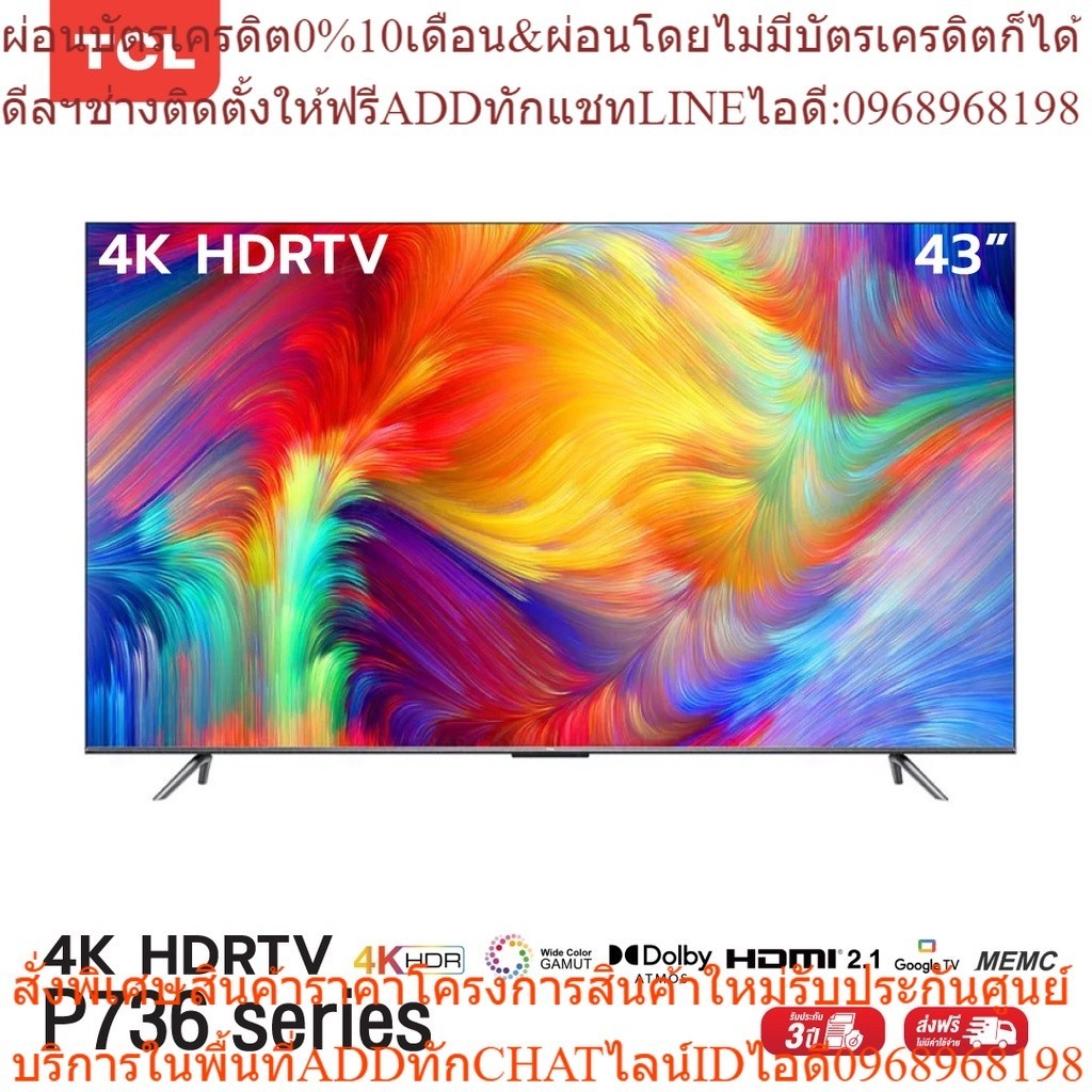 [ผ่อน 0% นาน 10 เดือน] NEW 4K TV 2022 TCL ทีวี 43 นิ้ว LED 4K UHD Google TV Wifi Smart TV OS (รุ่น 43P736) Google Assist