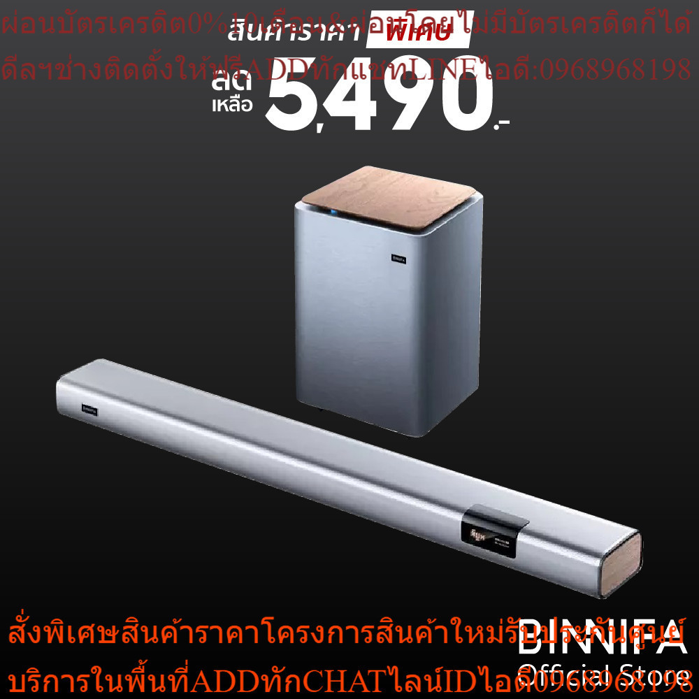 [5490 ดูโค้ดรูป 2] Binnifa Live 2S ลำโพง ซาวด์บาร์ + ซับวูฟเฟอร์ เบสแน่น ลำโพง 9 ตัว ดีไซน์สวย -1Y