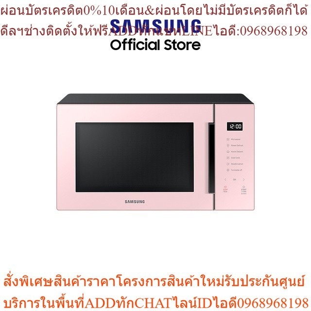 Samsung ซัมซุง เตาอบไมโครเวฟ อุ่นอาหาร MS30T5018AP/ST, 30 ลิตร