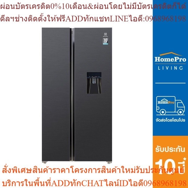 ELECTROLUX ตู้เย็น SIDE BY SIDE รุ่น ESE6141A-BTH 20.1 คิว สีดำแมตต์ อินเวอร์เตอร์
