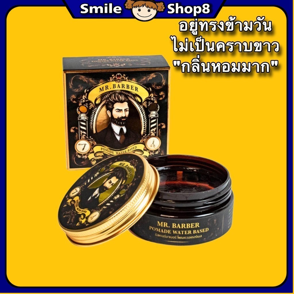 Pomade เซ็ตผม Mr.Barber สูตรผสมทรีตเม้นบำรุงป้องกันผมร่วง