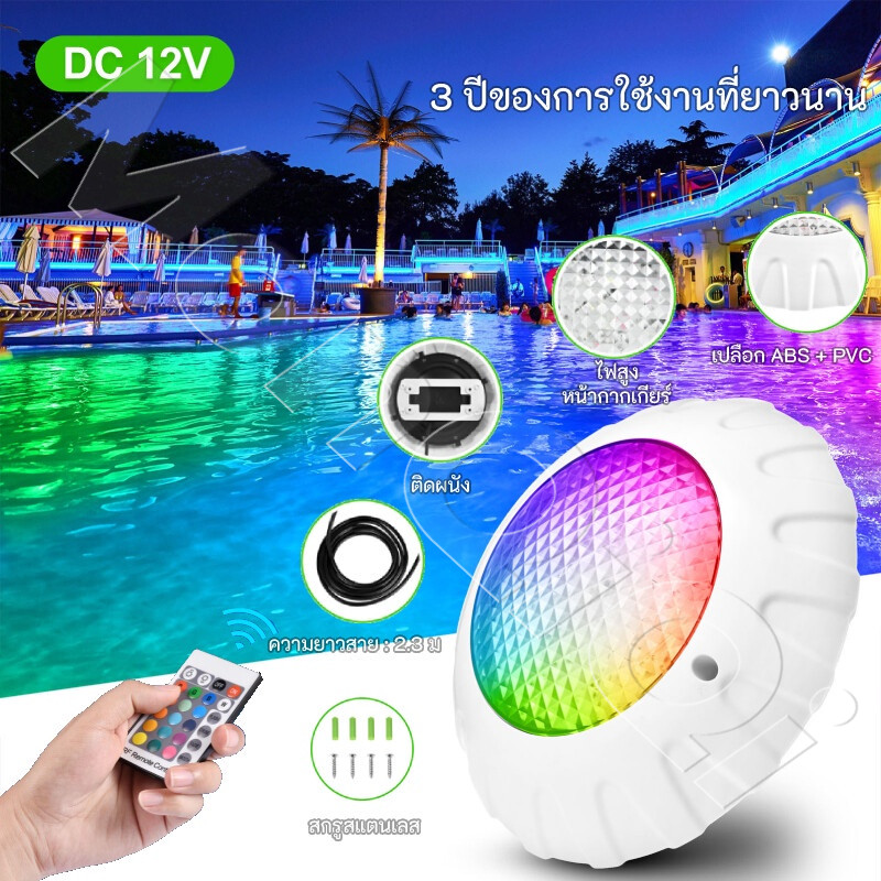 📣👉 ยอดขายอันดับ1 RGB ไฟ LED สระว่ายน้ำ DC12V 38W IP68 โคมไฟใต้น้ำติดผนังกันน้ำ RGB 6สีโหมด led pool light ไฟใต้น้ำ