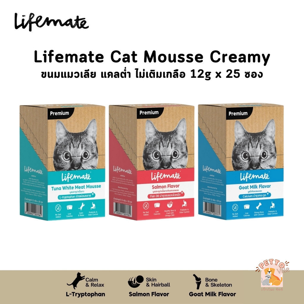 Lifemate Cat Mousse Creamy ขนมแมวเลีย ไลฟ์เมท แคลต่ำ ไม่เติมเกลือ ขนาด 12g ยกกล่อง 25 ซอง