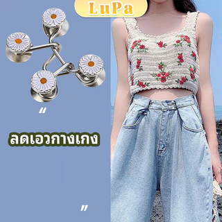 LuPa ตะขอกางเกง กระดุม ตะขอกางเกงปรับเอวที่หลวมให้พอดี jeans buttons