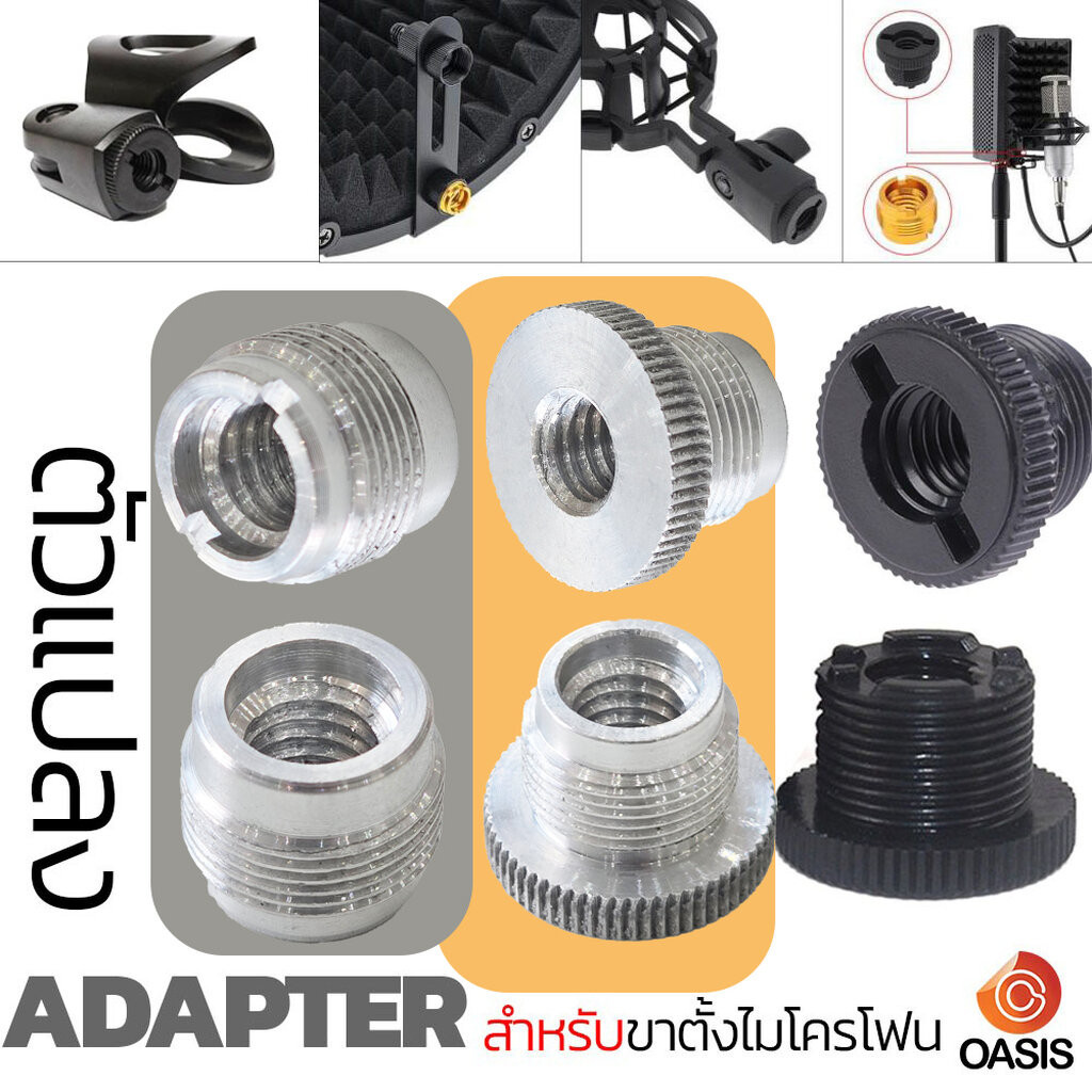 (อลูมิเนียม) เกลียว ตัวผู้ 5/8" ตัวเมีย 3/8" ตัวแปลง adapter คอสวมไมค์ น็อตแปลง 5/8 เป็น 3/8 for ขาตั้งไมค์