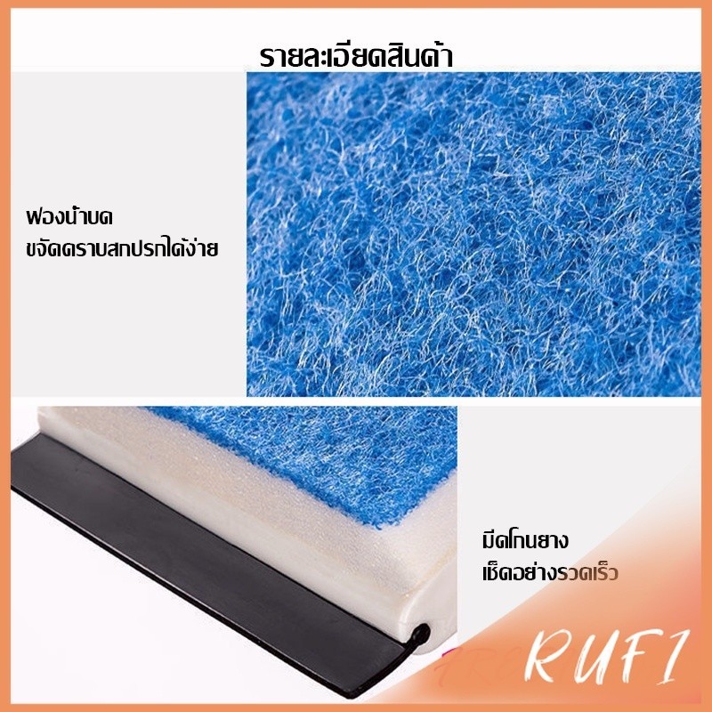 RUFI แปรงฟองน้ำทำความสะอาดกระจก/หน้าต่าง 2 in 1 รูปที่ 8