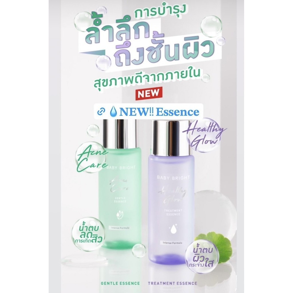 Baby Bright เบบี้ไบร์ท น้ำตบเอสเซนต์ Healthy Glow Treatment Essence 35ml  Acne Care Gentle
