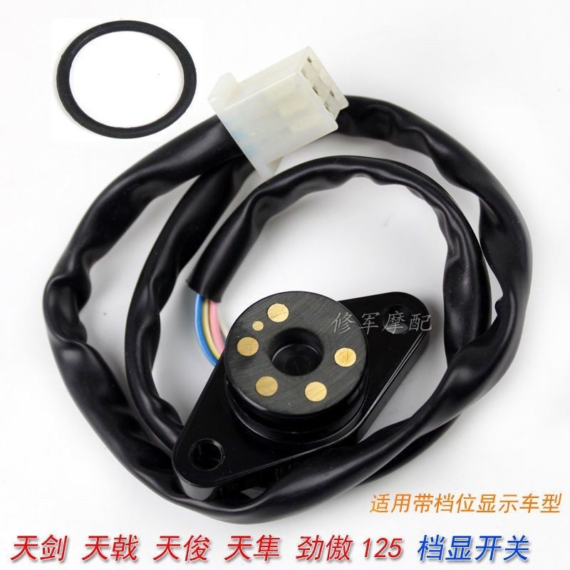 เหมาะสําหรับการก่อสร้าง Yamaha JYM125 Tianjian YBR Tianhutianjun YBZ125 สวิทช์เกียร์ Lower Gear Disp