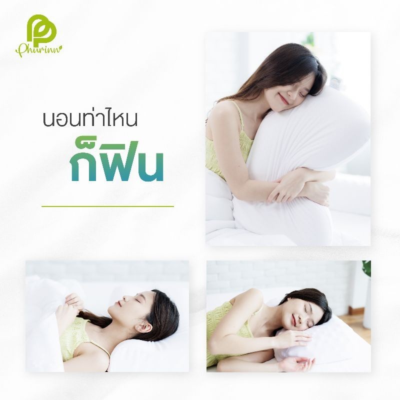 หมอน Phurinn Pillow-CT หมอน หมอนยางพารา หมอนสุขภาพ ไม่ปวดคอ ลดกรน ออฟฟิตซินโดรม