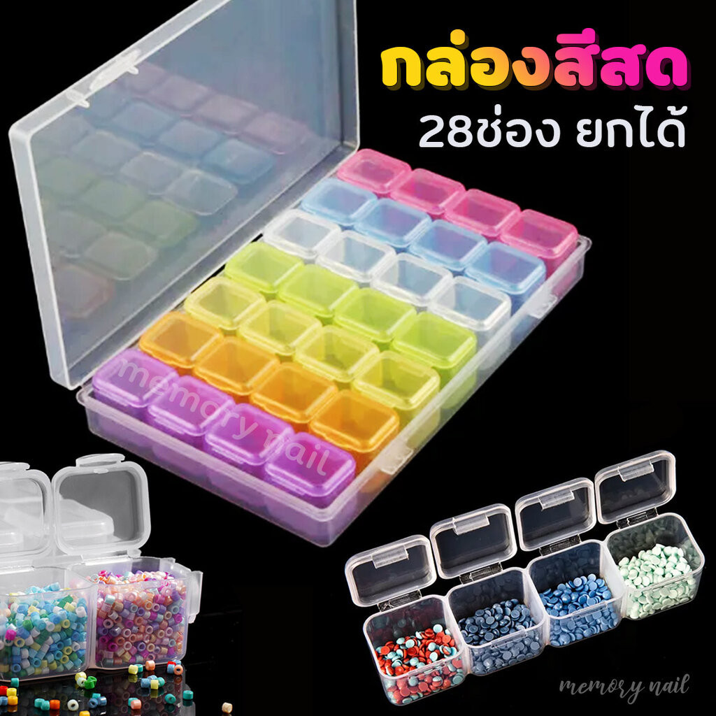 (28ช่องสีสด) กล่องพลาสติกใส ปรับได้ 28ช่อง เก็บเครื่องประดับ ลูกปัด ยา กล่องใส่จิว ใส่อะไหล่ อุปกรณ์ทำเล็บ แต่งเล็บ พ...