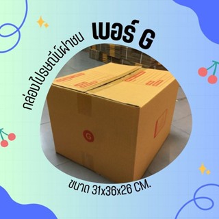 //QuickerBoxคุ้มๆ!!// กล่องไปรษณีย์ เบอร์ G | 10ใบ ถูกสุดที่…
