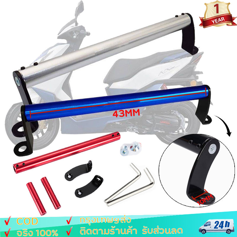 บาร์ยาวมอเตอร์ไซค์ บาร์จับหูกระจกมอเตอร์ไซค์ เพิ่มความสูงได้ 10cm บาร์เสริม (ยึดรูกระจก) มอเตอร์ไซค์ จับอเนกประสงค์
