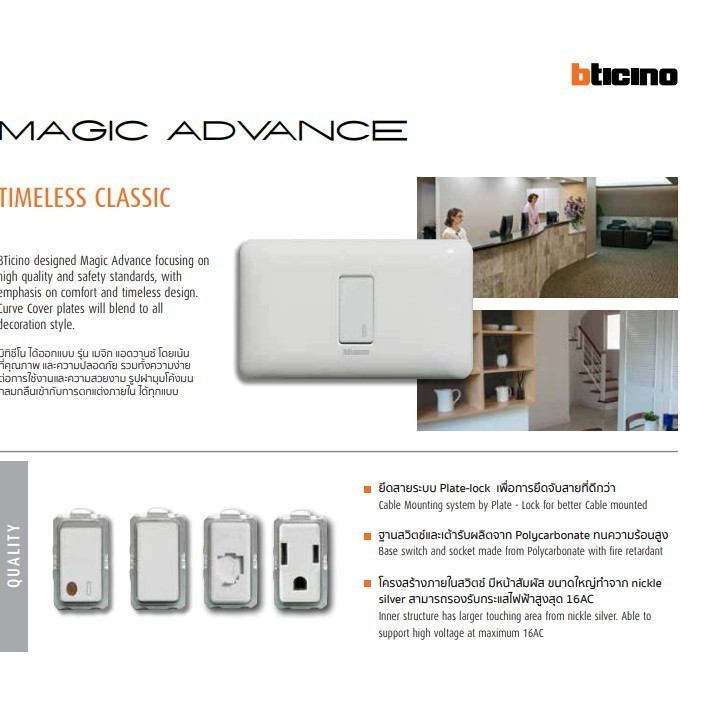 BTICINO magic ปลั้กไฟ สวิทซ์ไฟ บิชิโน รุ่นเมจิก เลือกได้ตามชอบ มีราคาส่งครับ ราคาร่วมภาษีแล้ว