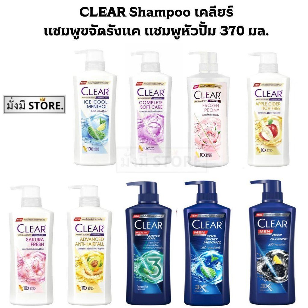 CLEAR  เคลียร์  แชมพูขจัดรังแค แชมพูหัวปั้ม 370 มล. (  Menthol / Soft Care / Sakura / Hairfall / App