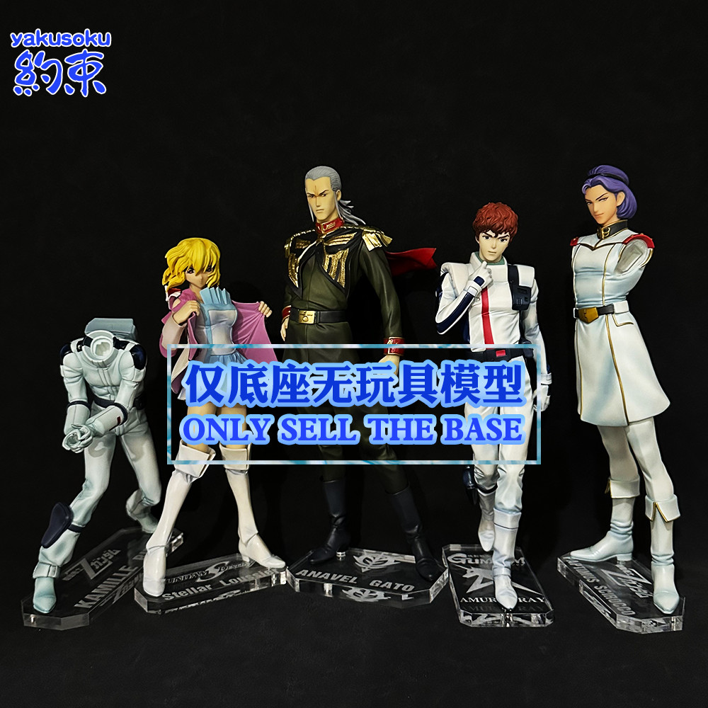 ฐานอะคริลิค สําหรับกันดั้ม BIDAN SCIROCCO AMURO RAY GATO STELLAR MegaHouse