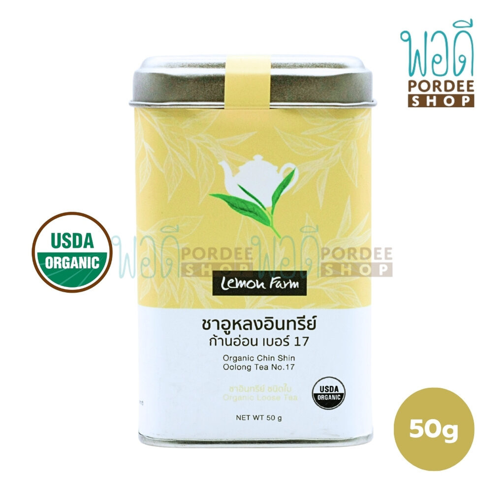 Lemon Farm ชาอูหลงอินทรีย์ ก้านอ่อน เบอร์17 (ชนิดใบ) 50 กรัม