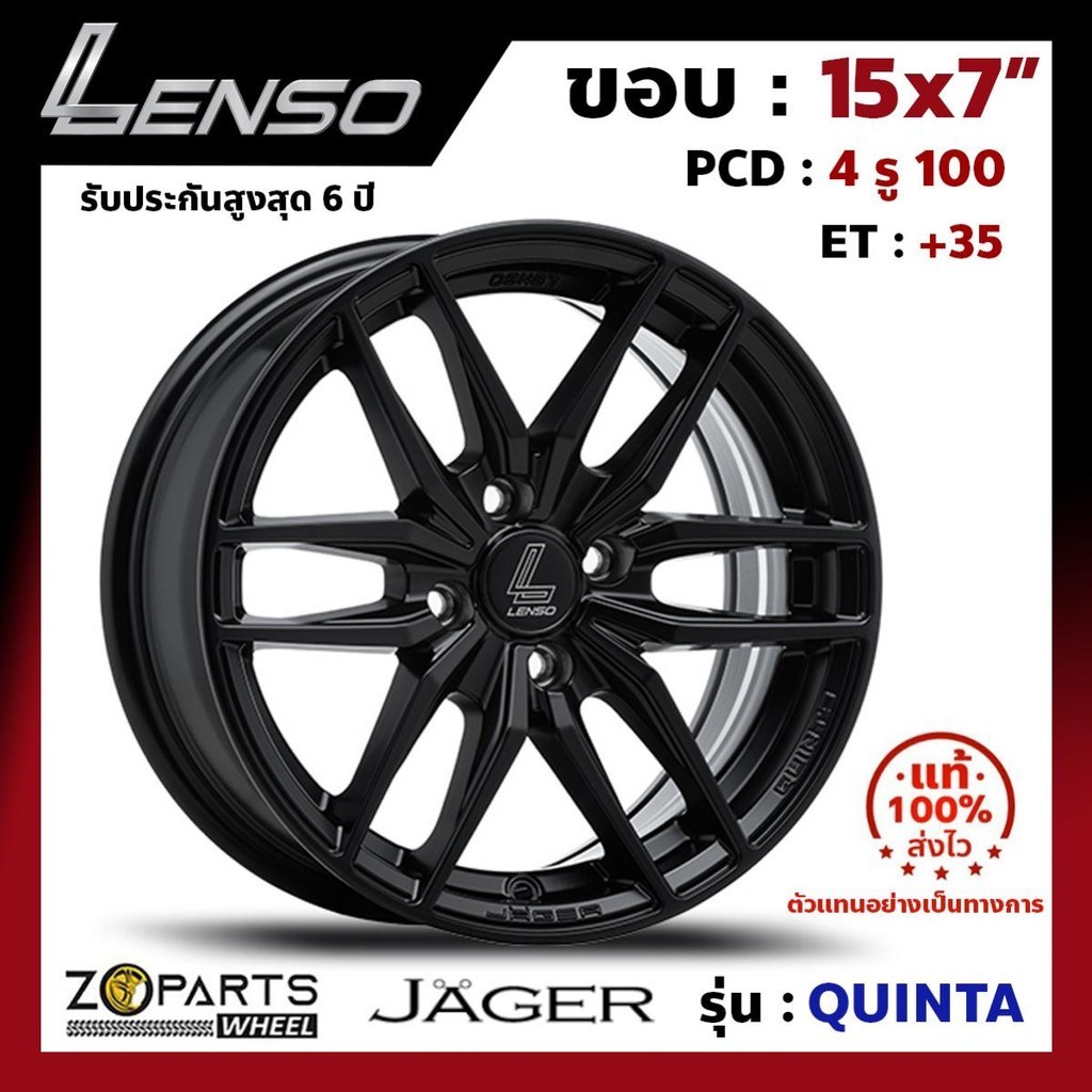 ล้อแม็ก ขอบ15 Lenso JAGER-QUINTA 15x7นิ้ว 4รู100 ออฟ35 สีดำ MK รถเก๋ง City, Jazz ของใหม่ แท้โรงงาน คุณภาพดี ส่งไว