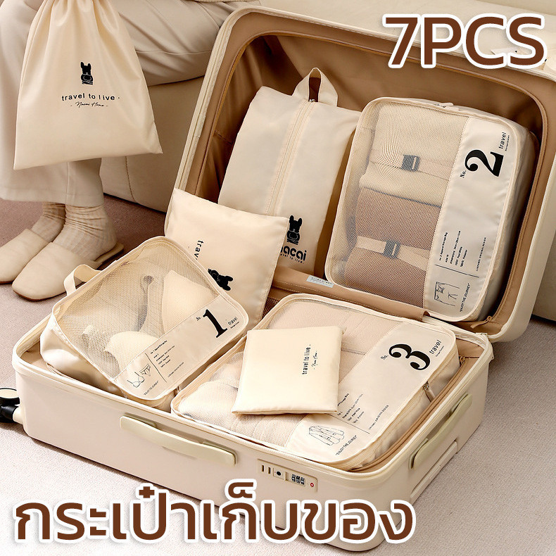COD🛫ออแกไนเซอร์ 7 ชิ้น ชิ้นกระเป๋าจัดระเบียบใส่เสื้อผ้า กระเป๋าเดินทางชุดบรรจุกรณ ถุงเก็บซิปหนา