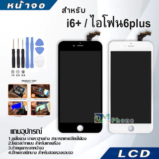 จอ สำหรับ i6/i6+/i6S/i6S+ จอชุด จอพร้อมทัชสกรีน จอ+ทัช หน้าจอ สามารถใช้ได้กับ i6/i6+/i6S/i6S+