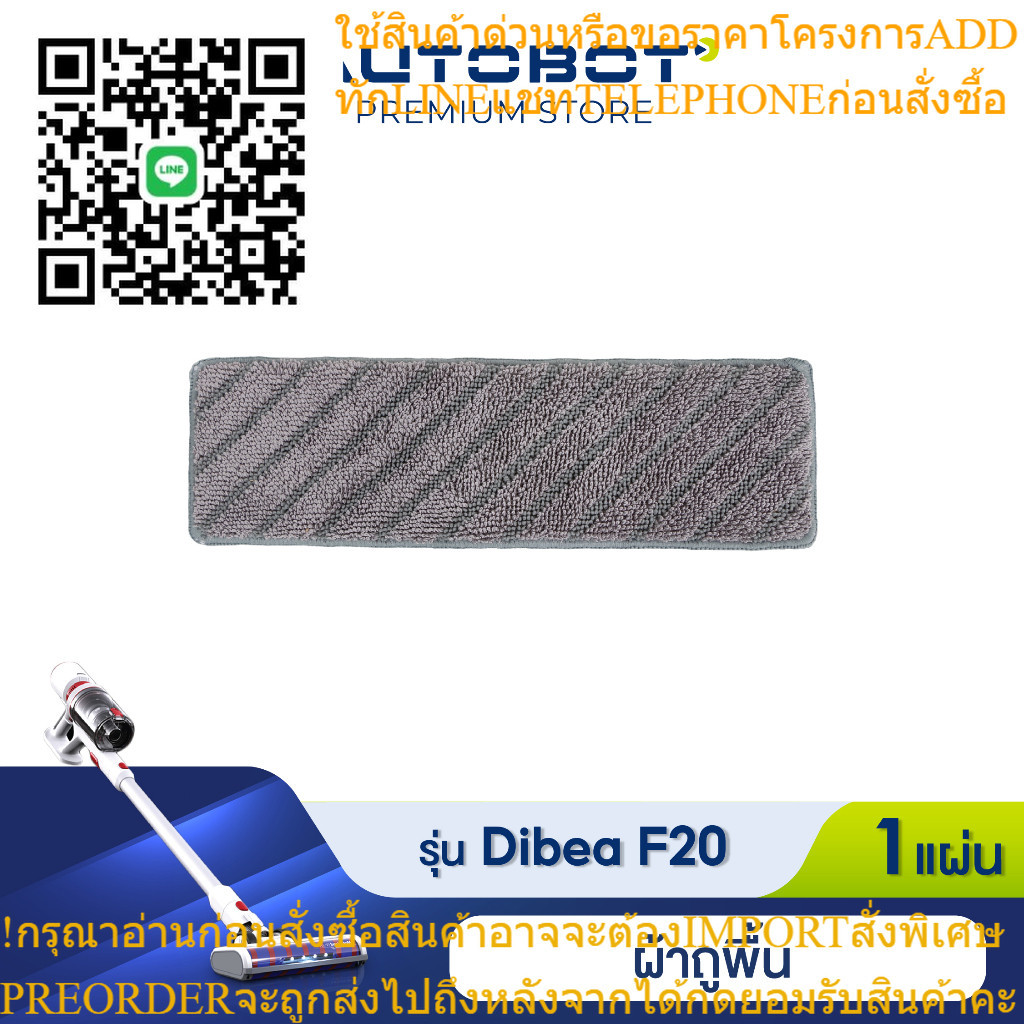 Dibea spare part Mop Cloth ผ้าไมโครไฟเบอร์ ผ้าถูพื้น สำหรับรุ่น F20 max plus ของแท้จาก Dibea Thaila