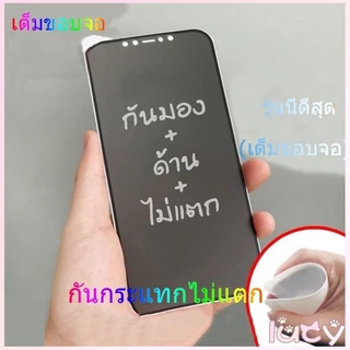 🔥Lucy [ฟิล์มกระจก+กันเสือก] สำหรับ iPhone 14 ฟิล์มกันมอง 11 17 12 13 pro max mini ไอโฟน X 8 6 Plus 7 SE2 XS MAX XR #10D